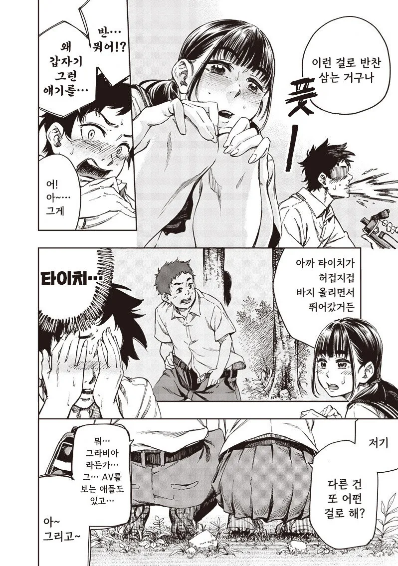 소꿉친구 그녀 만화 - 이미지 12