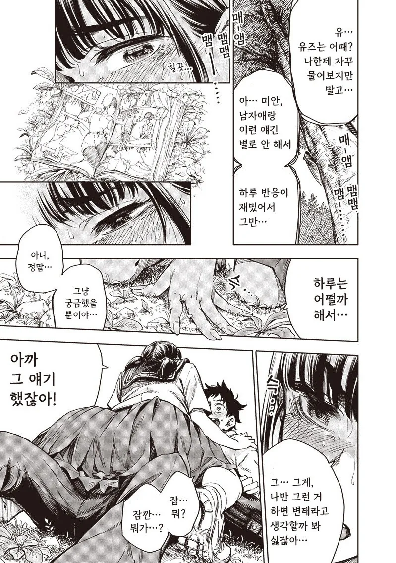 소꿉친구 그녀 만화 - 이미지 15