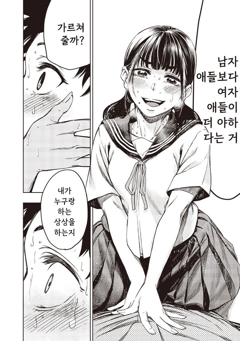 소꿉친구 그녀 만화 - 이미지 16