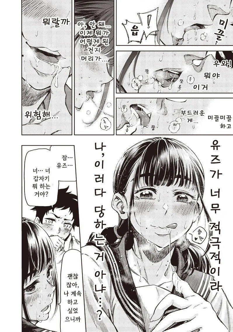 소꿉친구 그녀 만화 - 이미지 19