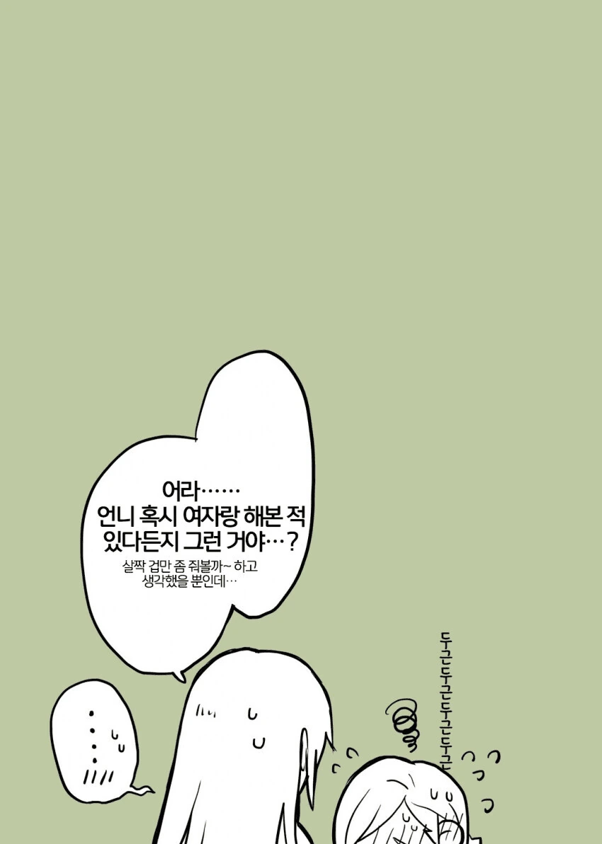 백합)이녀석 쉬워보이네~ 좋은봉이네.manwha - 이미지 4