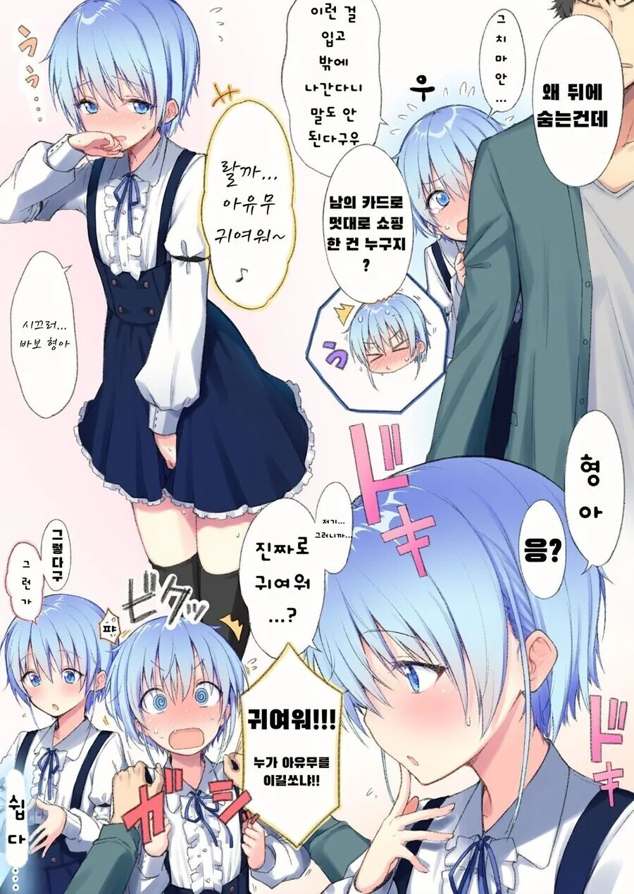 호모)ㅂㅊ 남동생 manga - 이미지 3