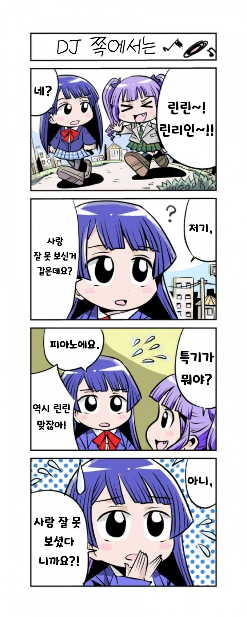 [뱅드림 外] CV.시자키 카논.manwha - 이미지 3