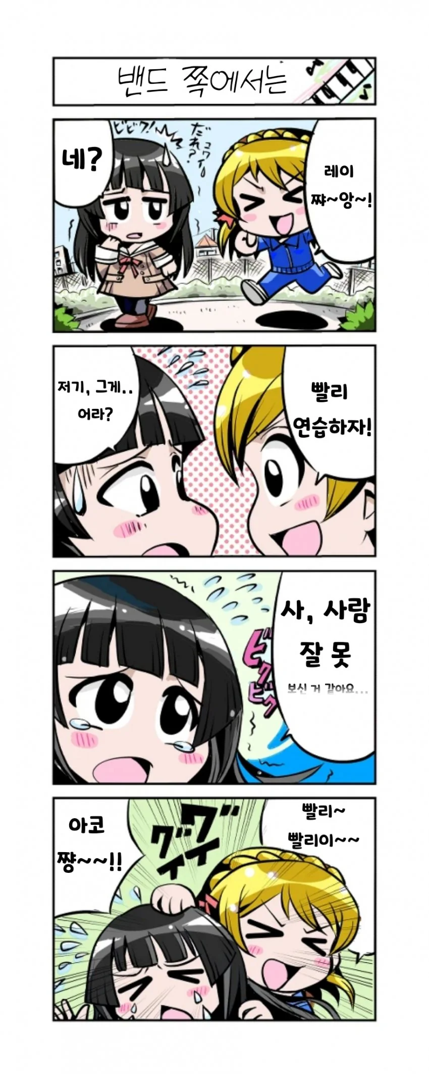 [뱅드림 外] CV.시자키 카논.manwha - 이미지 4