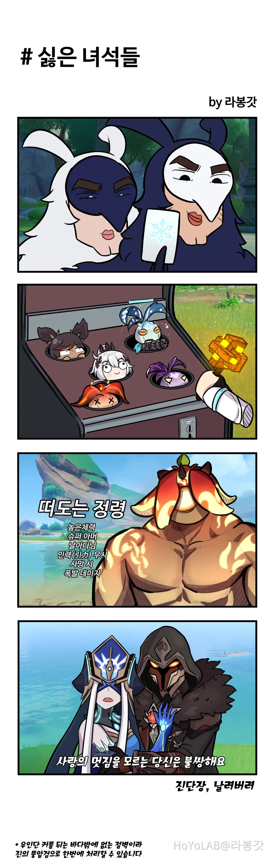 원신) 4컷 만화 - 라봉갓 - 이미지 2
