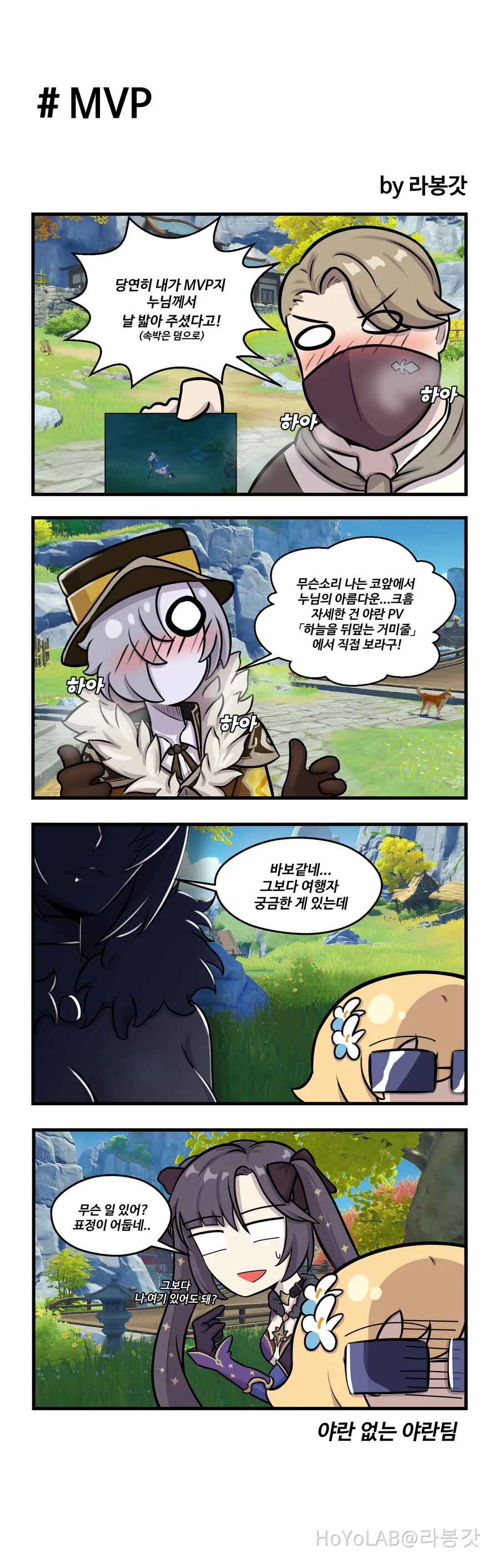 원신) 4컷 만화 - 라봉갓 - 이미지 7