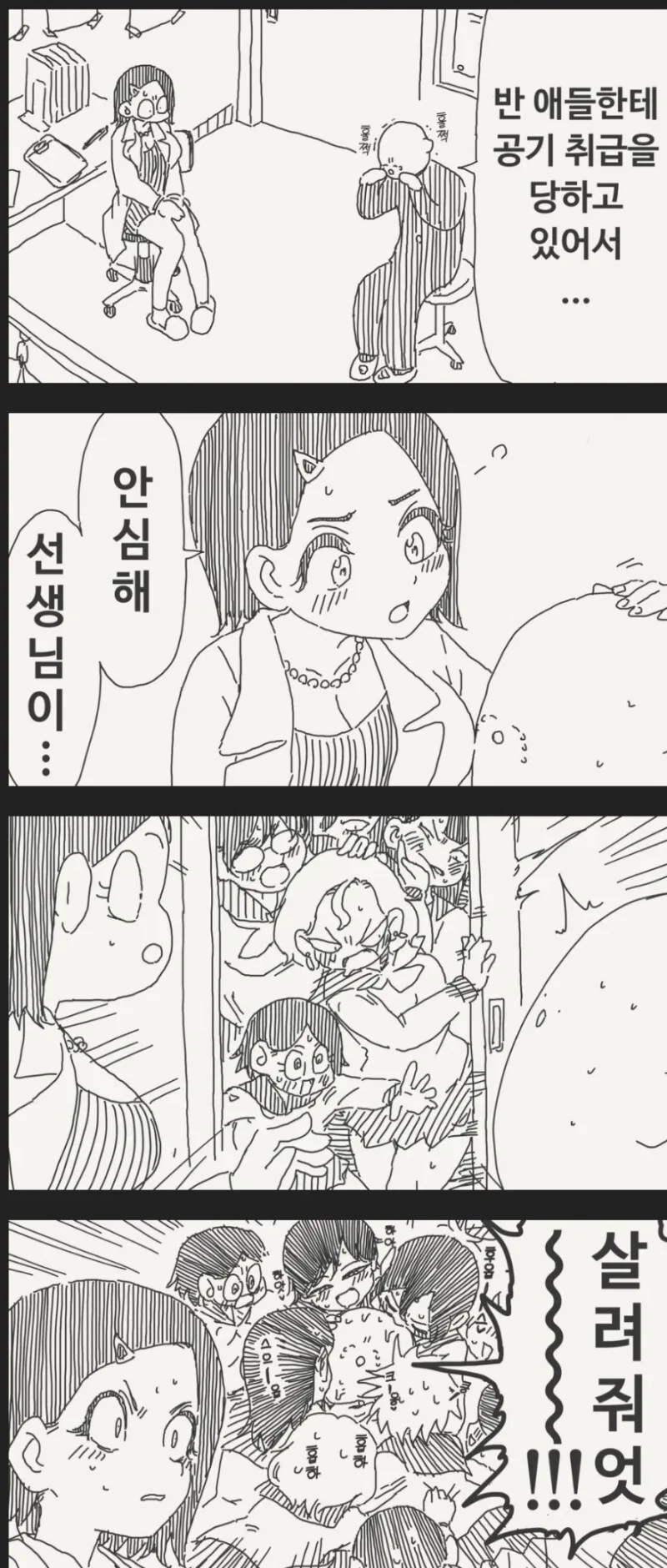 반친구들에게 공기취급 당하는 만화