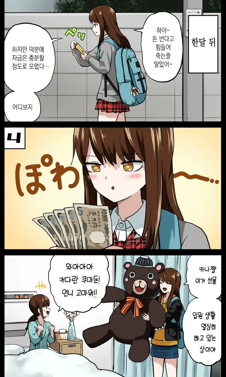 썸네일과 내용으로 인상이 바뀌는.manwha - 이미지 4