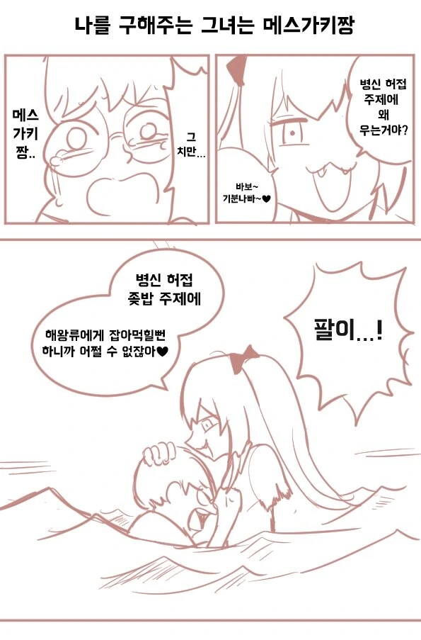 언제나 나를 놀리는 ㅁㅅㄱㅋ 짱 Manhwa - 이미지 3