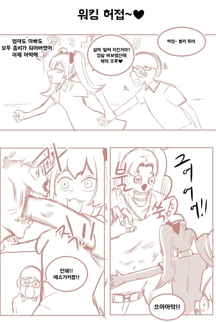 언제나 나를 놀리는 ㅁㅅㄱㅋ 짱 Manhwa - 이미지 5