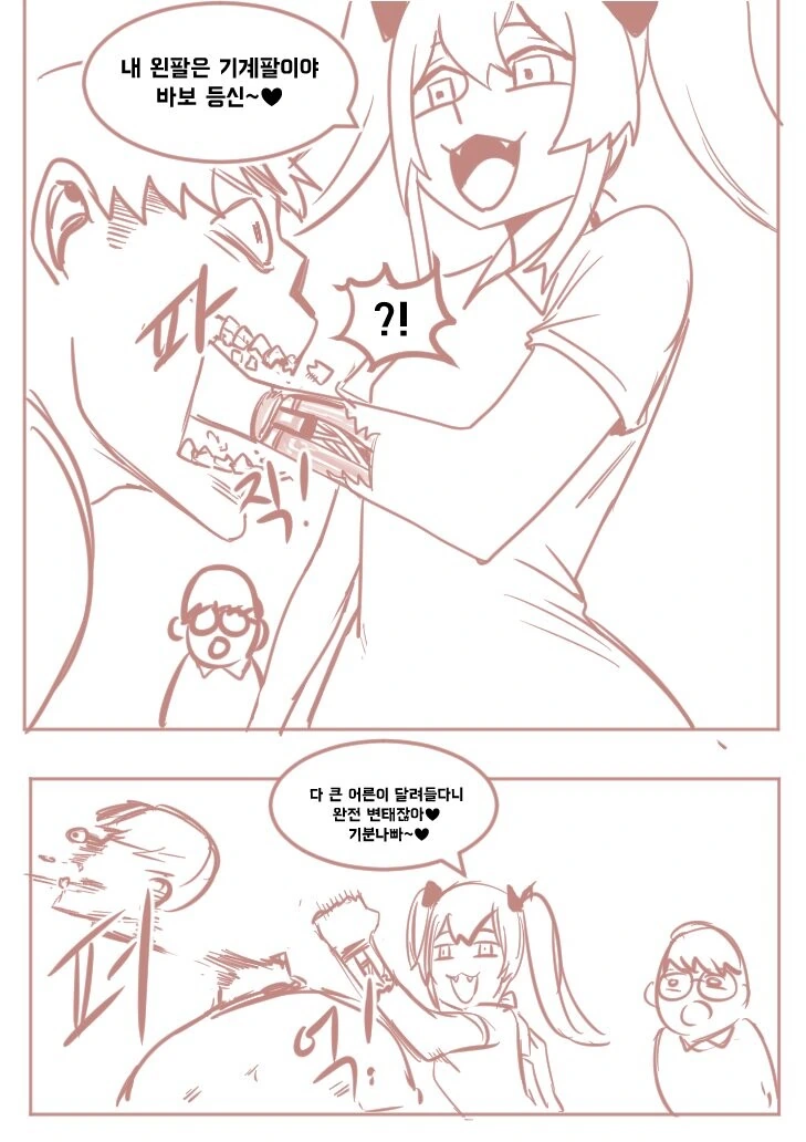 언제나 나를 놀리는 ㅁㅅㄱㅋ 짱 Manhwa - 이미지 6