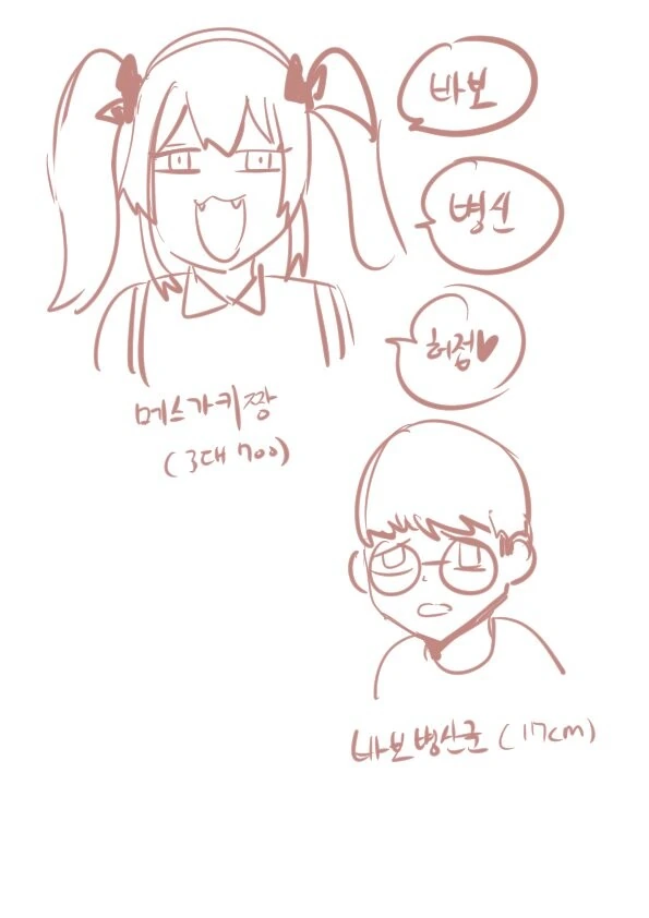 언제나 나를 놀리는 ㅁㅅㄱㅋ 짱 Manhwa - 이미지 7