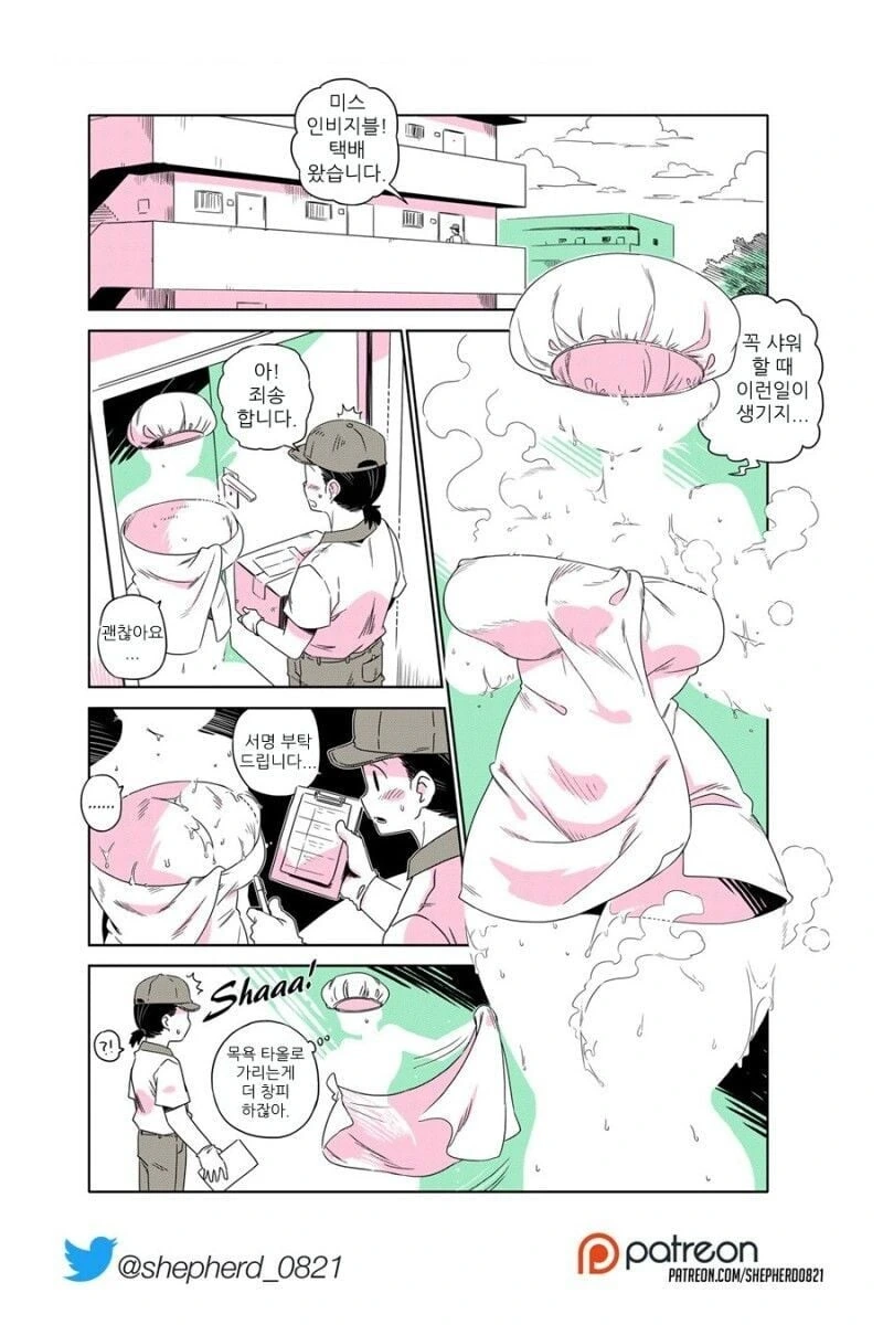 투명인간녀의 일상.manwha - 이미지 5