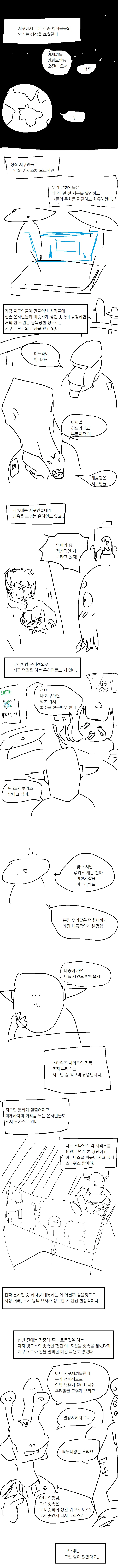 지구문화 좋아하는 외계인들.manhwa