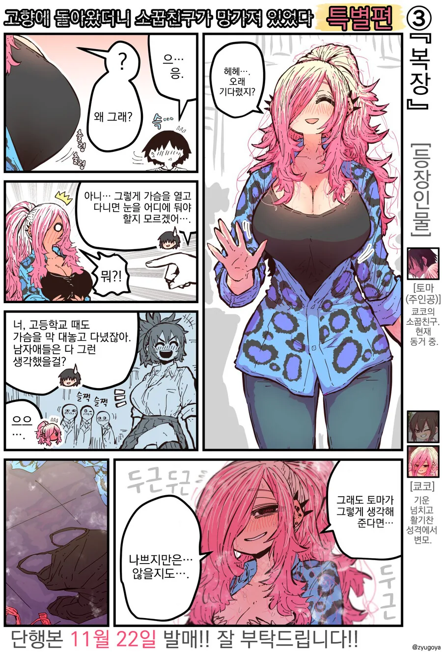 기승전 ♥스로 끝나는 커플.manhwa - 이미지 2