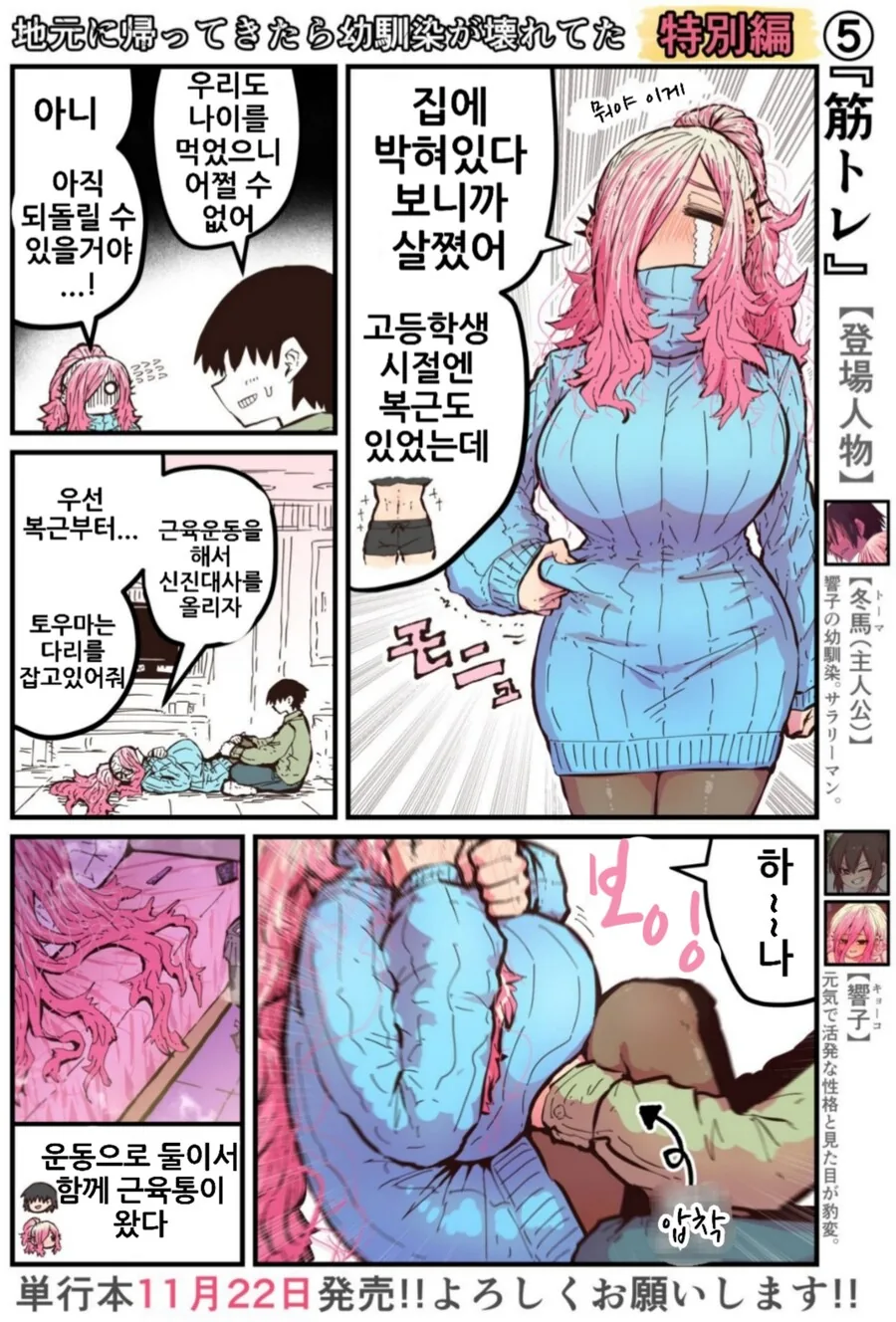 기승전 ♥스로 끝나는 커플.manhwa - 이미지 4