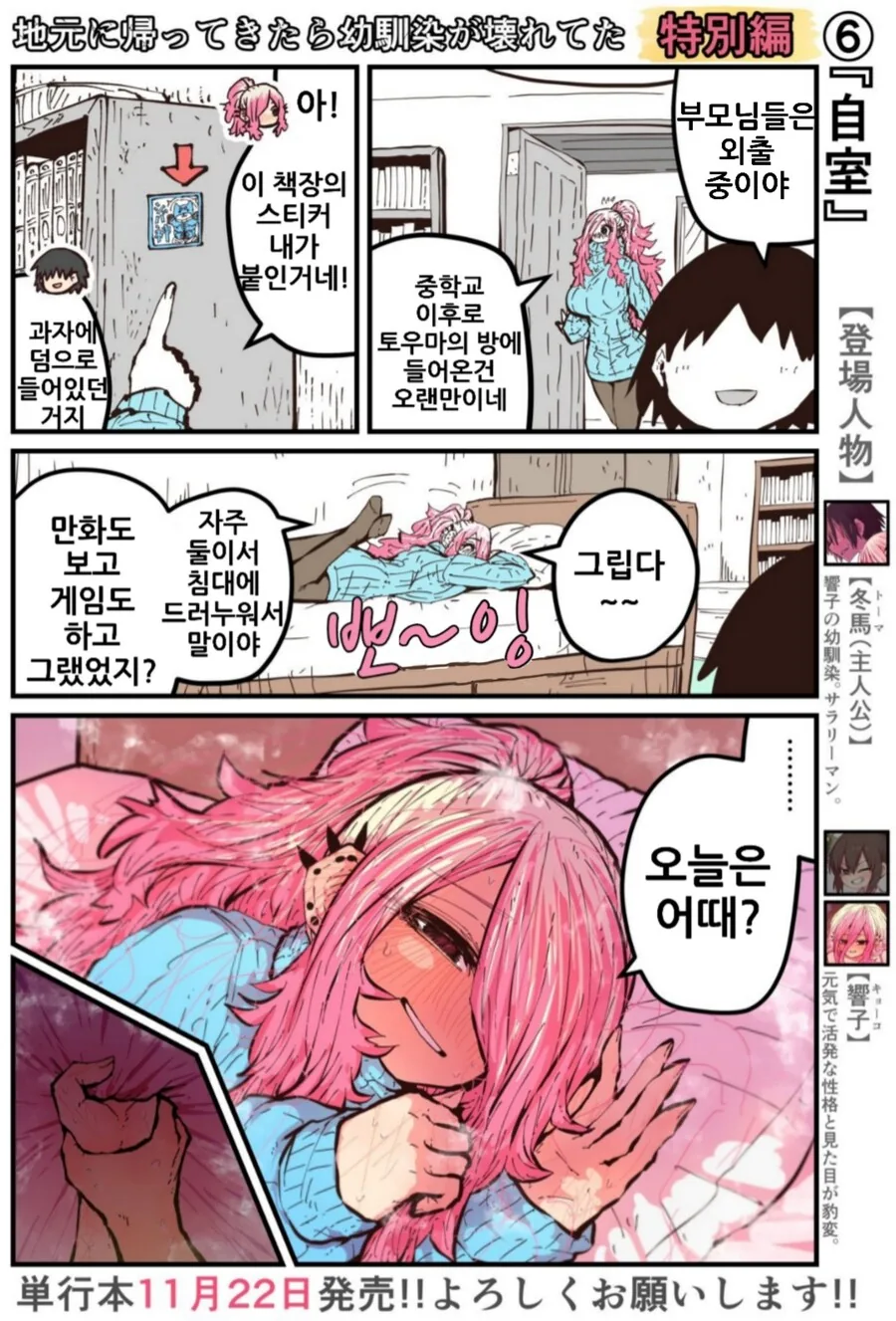 기승전 ♥스로 끝나는 커플.manhwa - 이미지 5