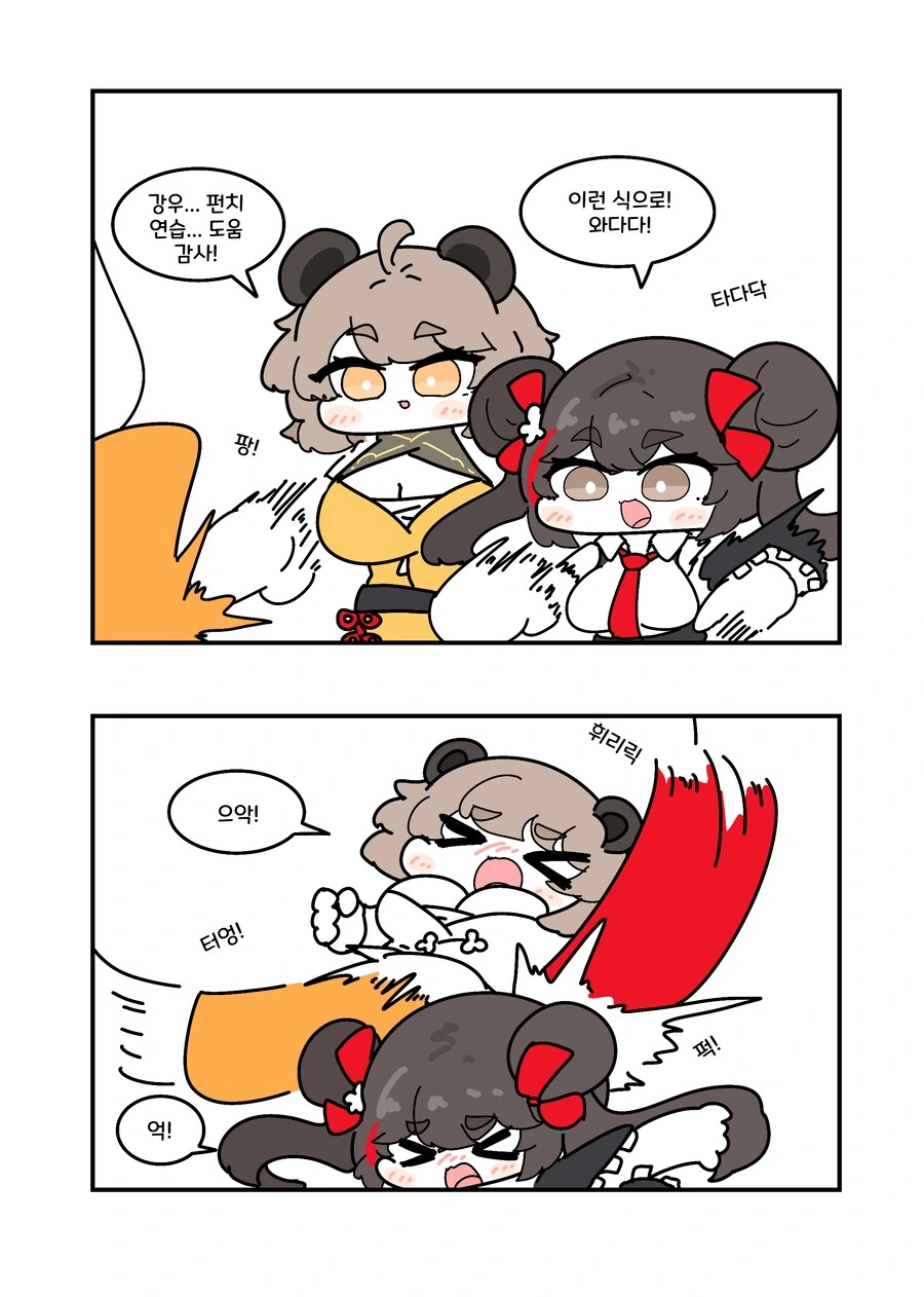 소전) 강우랑 시온 마구마구 때리는.manwha