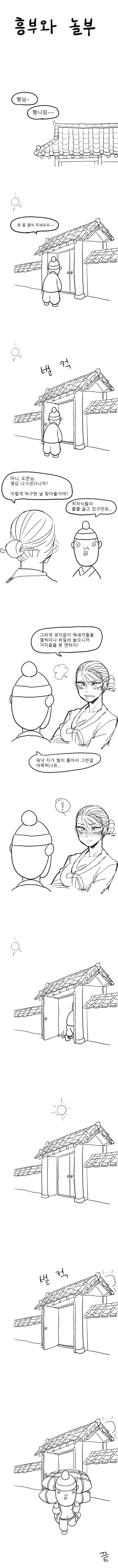 흥부의 정력을 맛보는 만화 ^,^