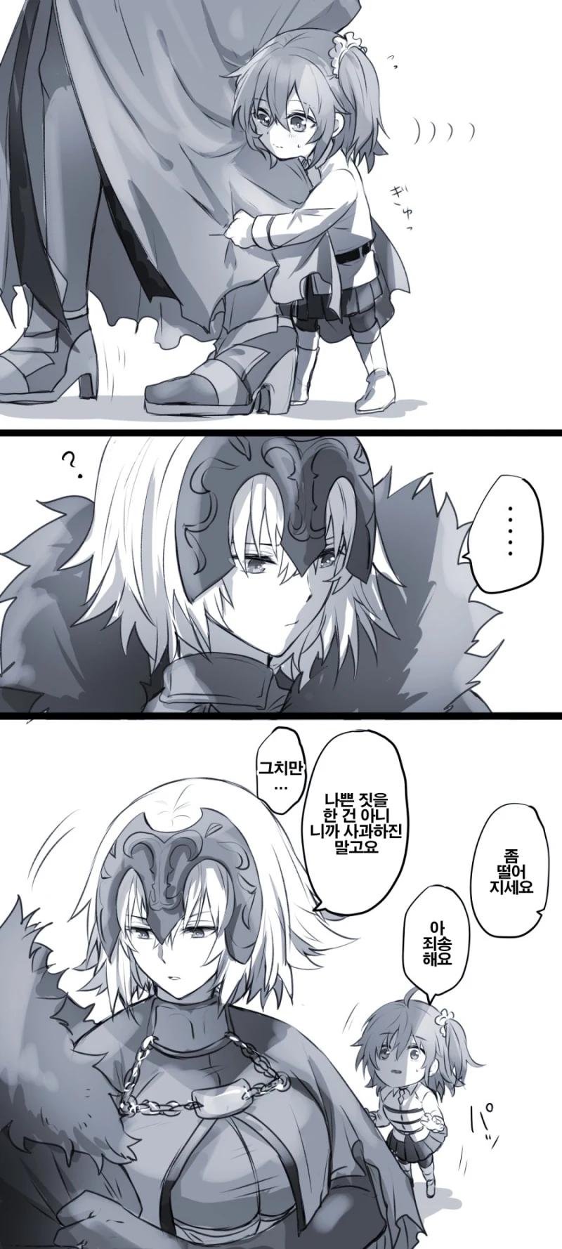 FGO) 아기구다.manga