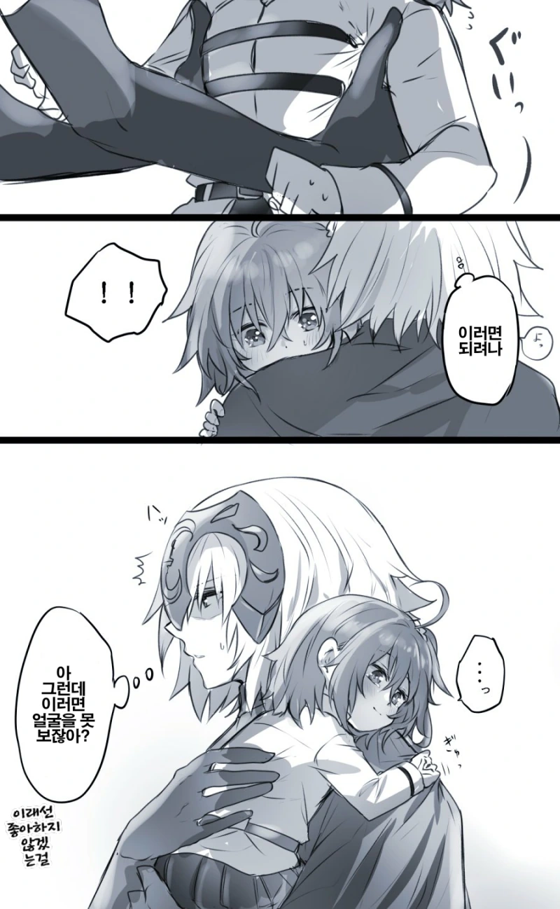 FGO) 아기구다.manga - 이미지 2