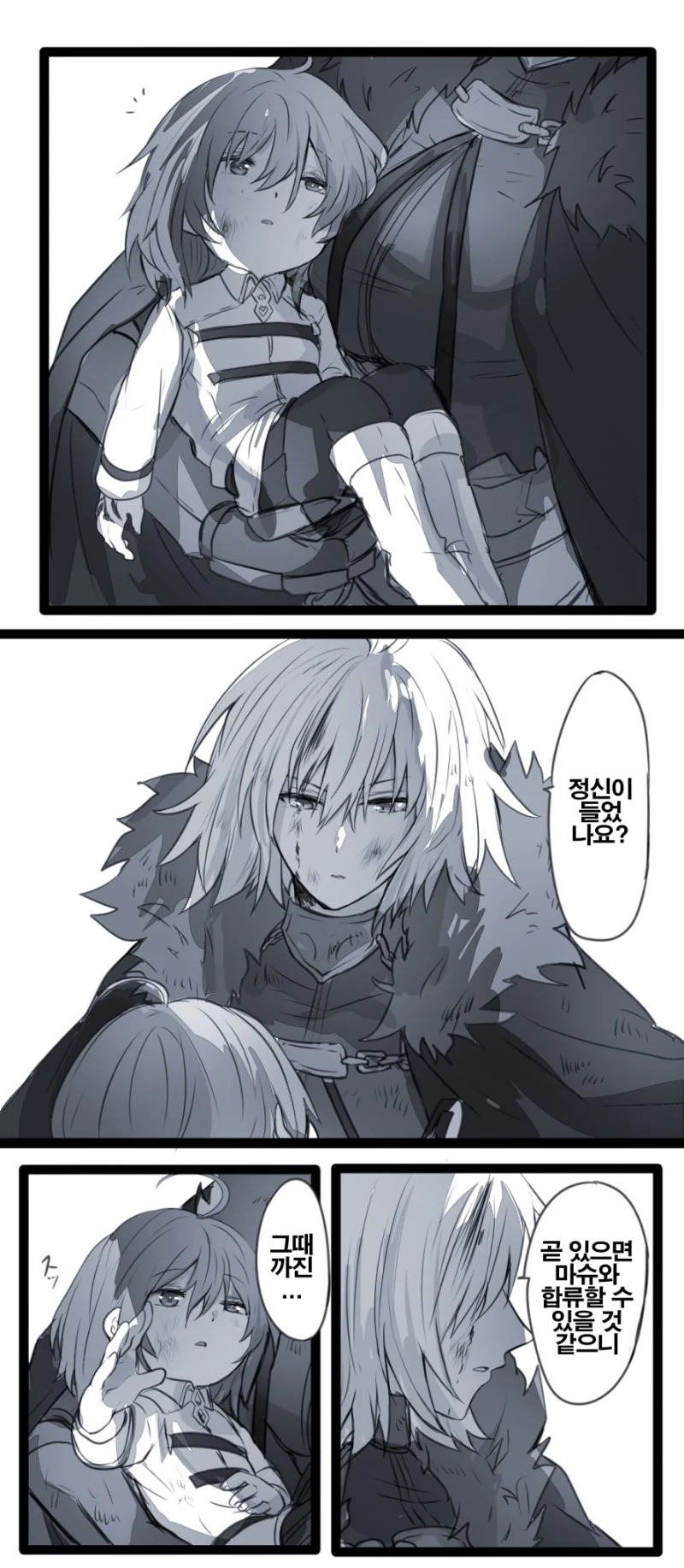 FGO) 아기구다.manga - 이미지 3
