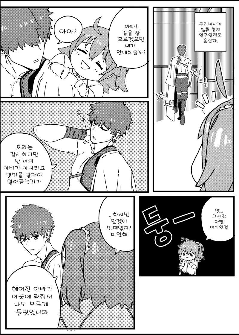 FGO) 아기구다.manga - 이미지 5