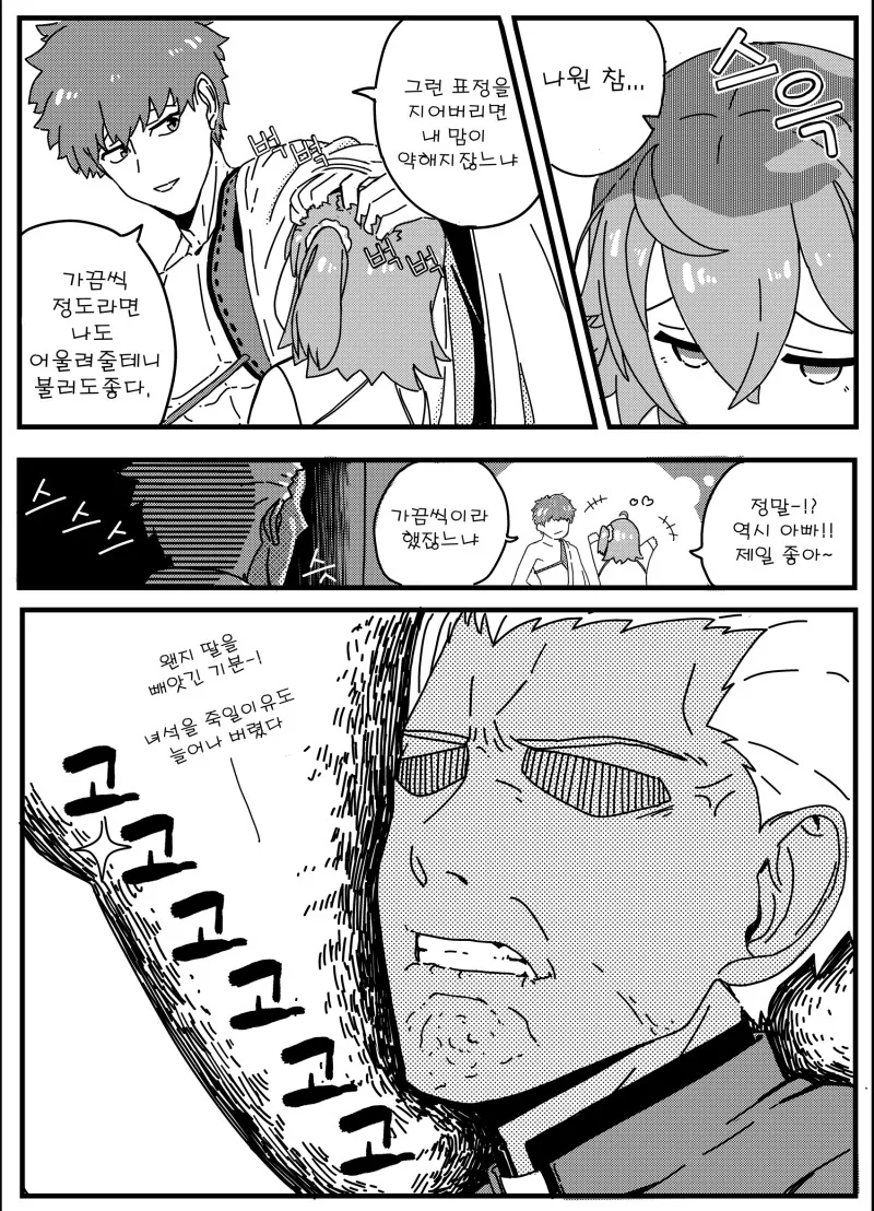 FGO) 아기구다.manga - 이미지 6