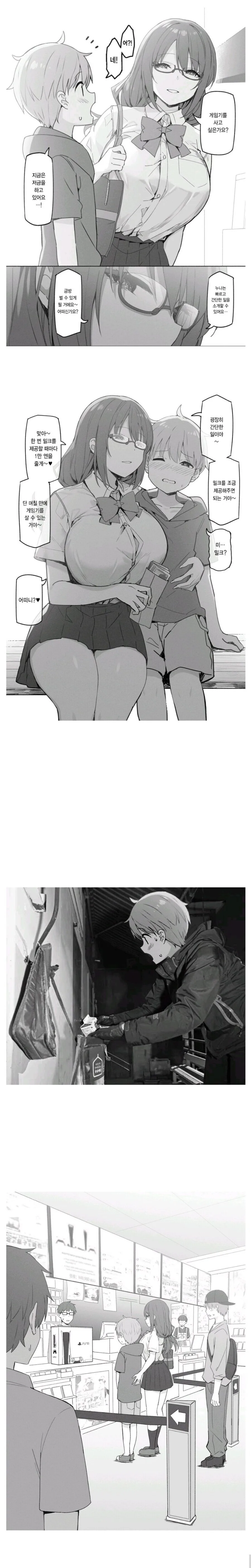 PS5 사는 manhwa