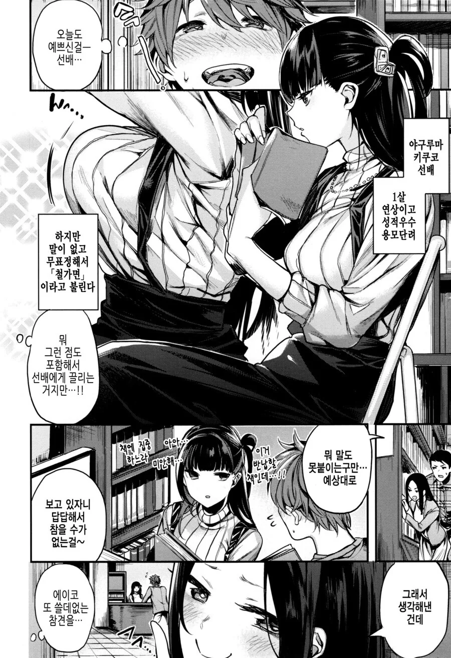 동경하는 선배와 같이 청소할 뿐인 manhwa