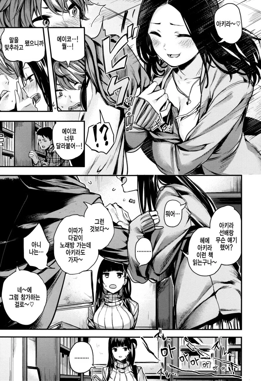동경하는 선배와 같이 청소할 뿐인 manhwa - 이미지 2