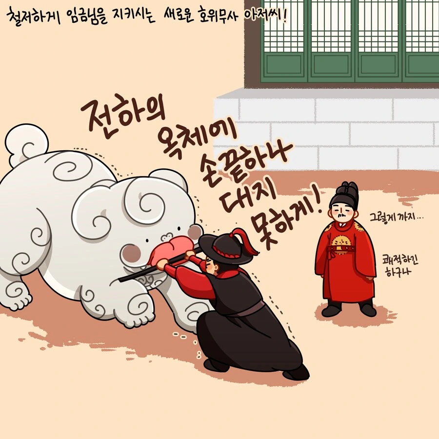 호위무사 위로해주는 메롱해치 만화