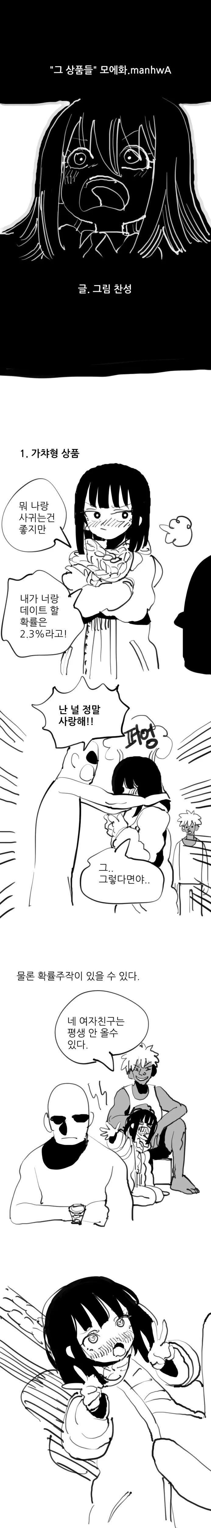 그 상품들 모에화.manwha.jpg