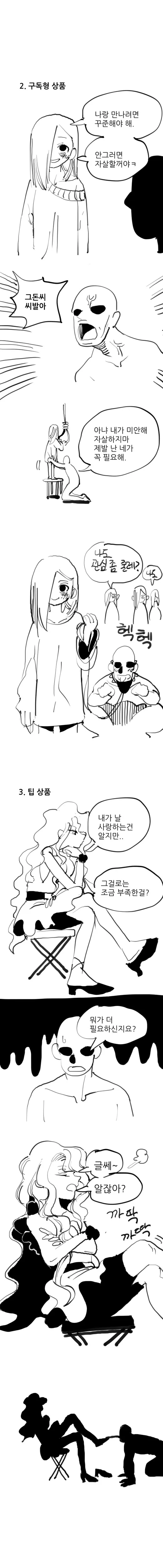 그 상품들 모에화.manwha.jpg - 이미지 2