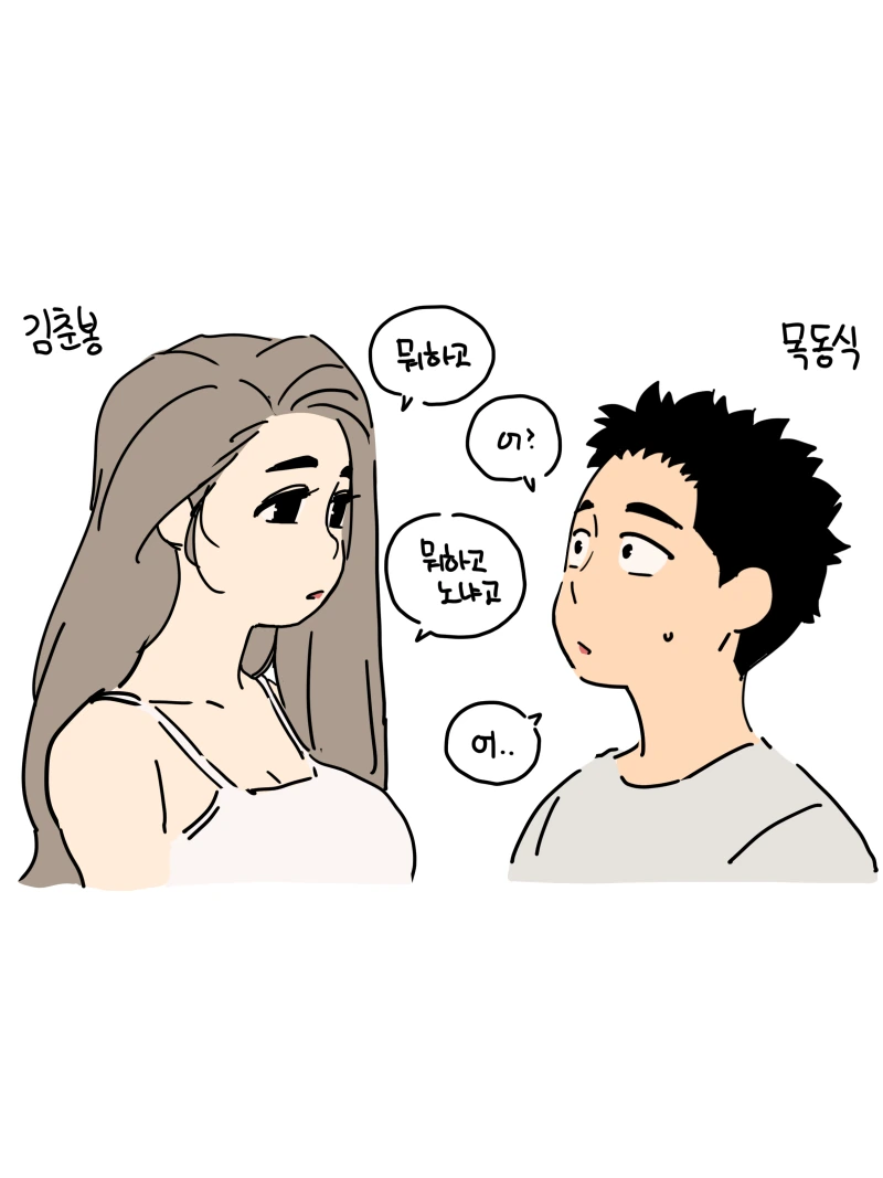 레슬링 좋아하는 ㄱㅇ 누나.manhwa - 이미지 4
