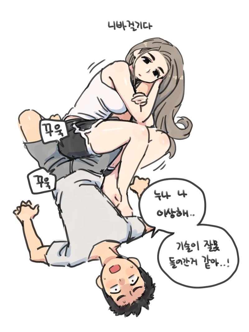 레슬링 좋아하는 ㄱㅇ 누나.manhwa - 이미지 5