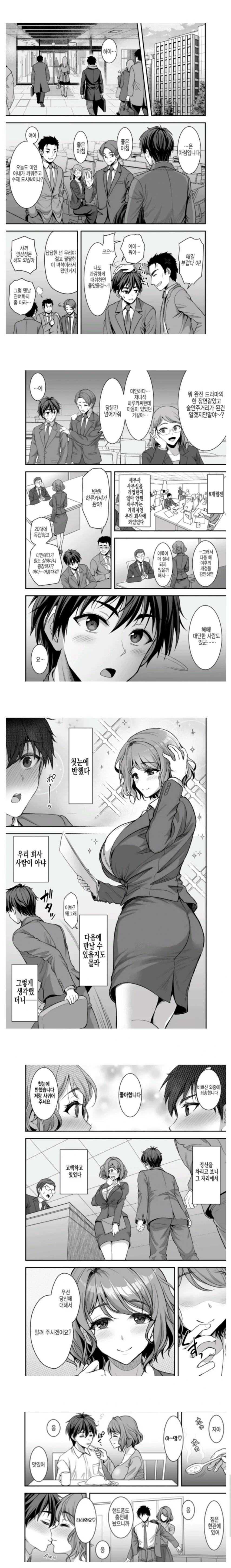 용기있는 자가 미인을 얻는 만화