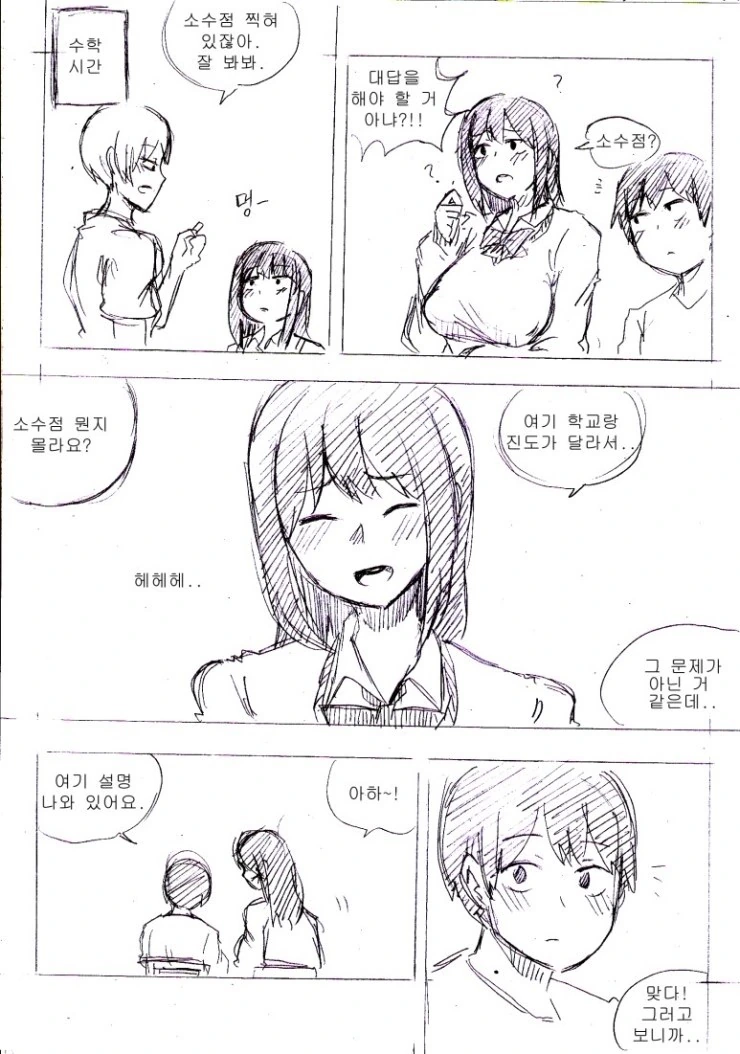 초등학교에 간 여고생 만화 - 이미지 4