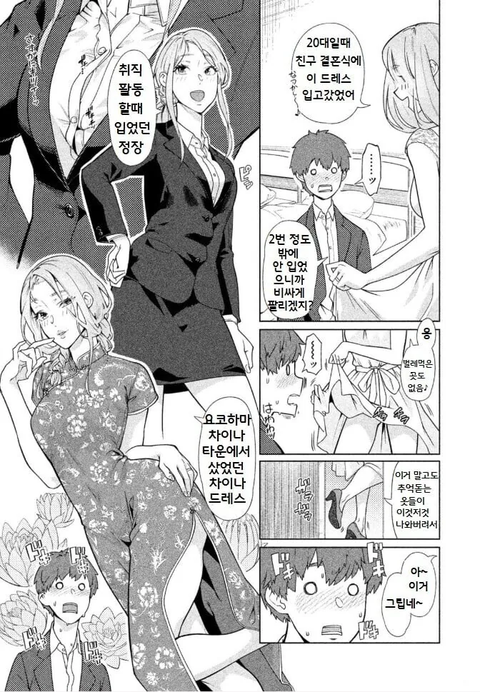 친구 엄마가 물건 파는걸 도와주는.manhwa - 이미지 3