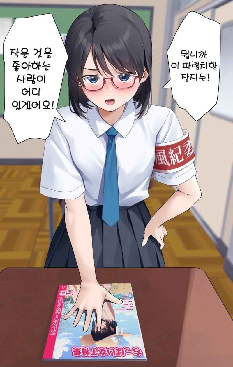 ㅇㅎ?) 작은 풍기위원 만화