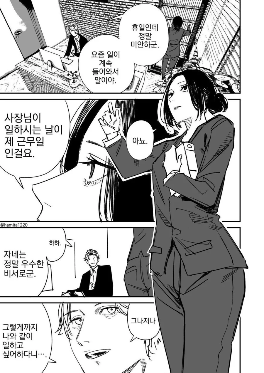 공과 사 구분이 확실한 비서님.manhwa
