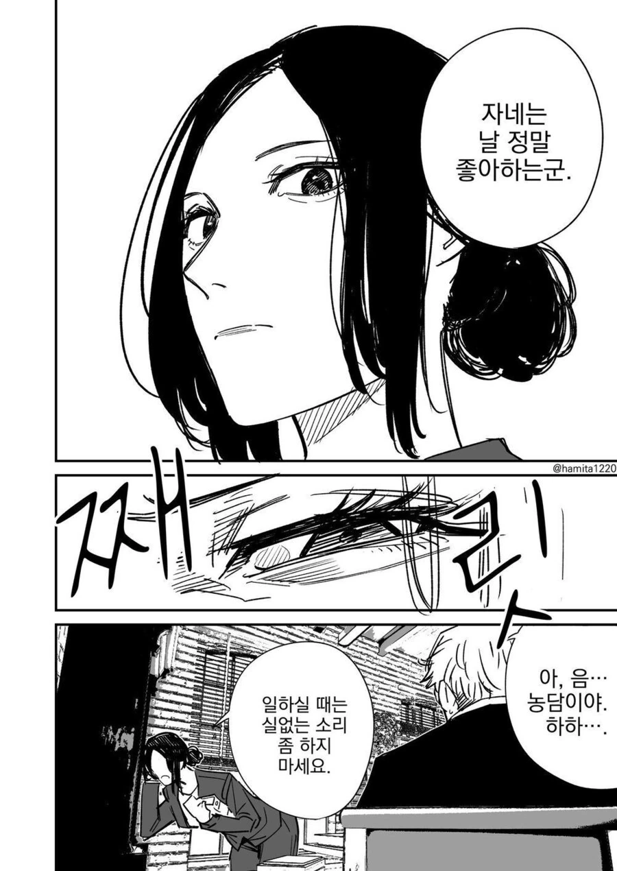공과 사 구분이 확실한 비서님.manhwa - 이미지 2