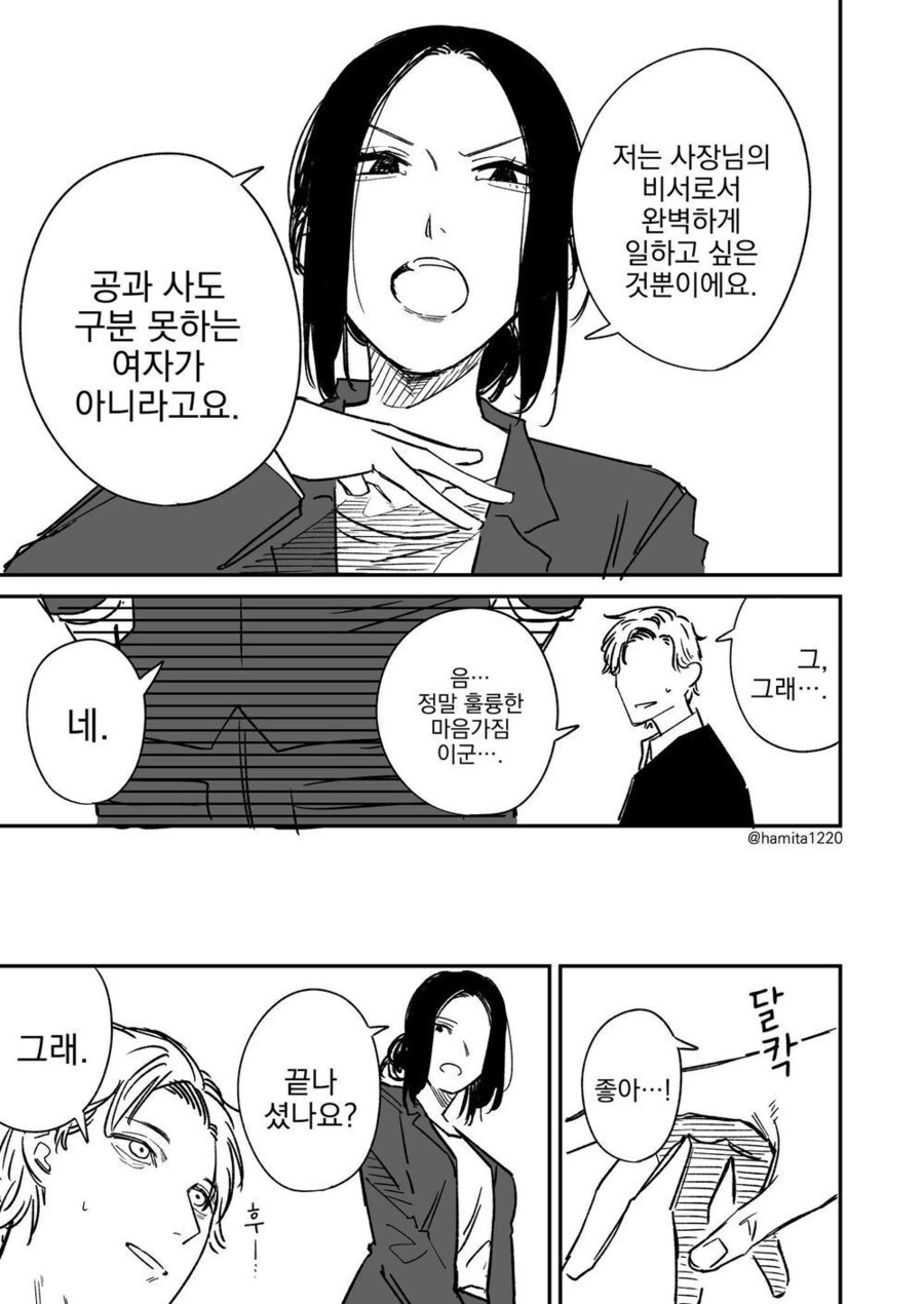 공과 사 구분이 확실한 비서님.manhwa - 이미지 3