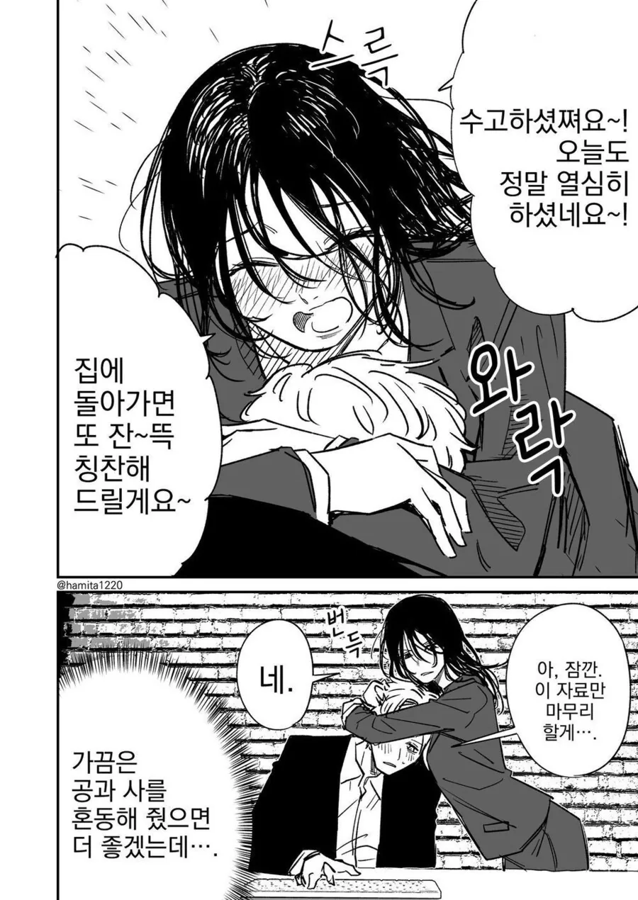 공과 사 구분이 확실한 비서님.manhwa - 이미지 4