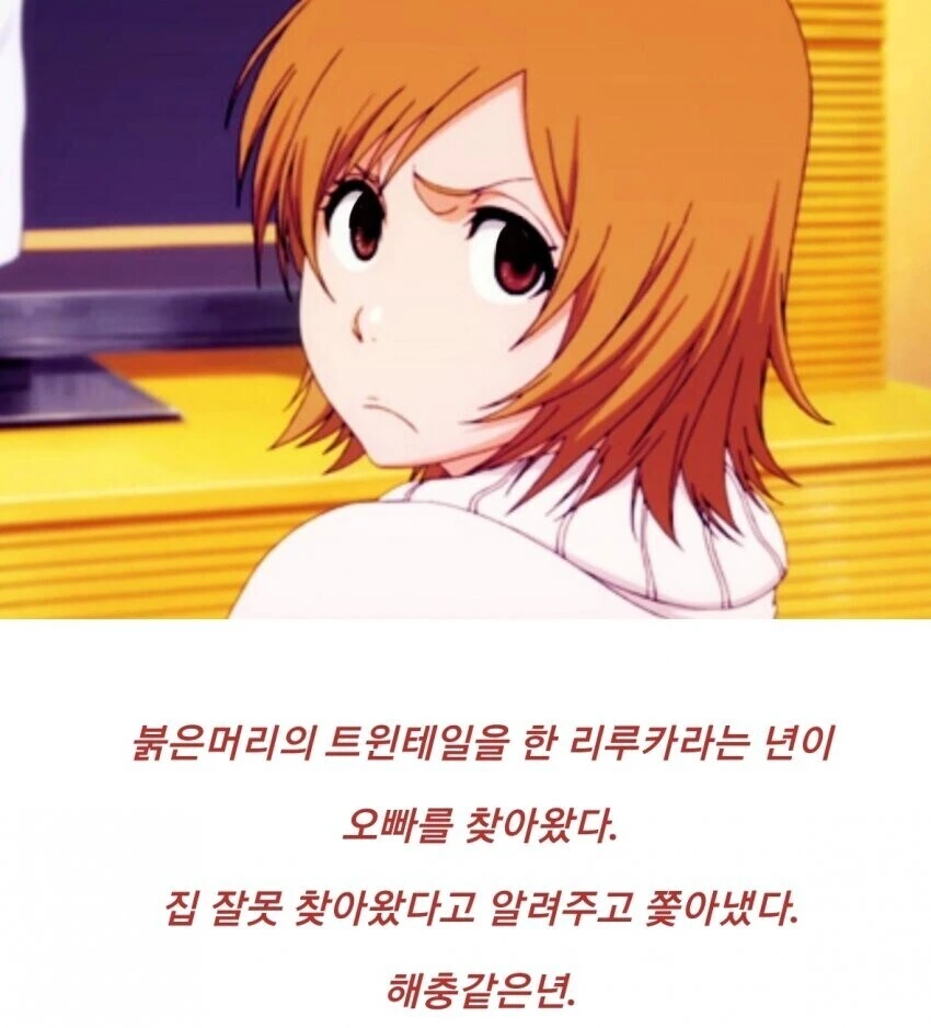 블리치) ㄱㅊ밈.jpg - 이미지 4