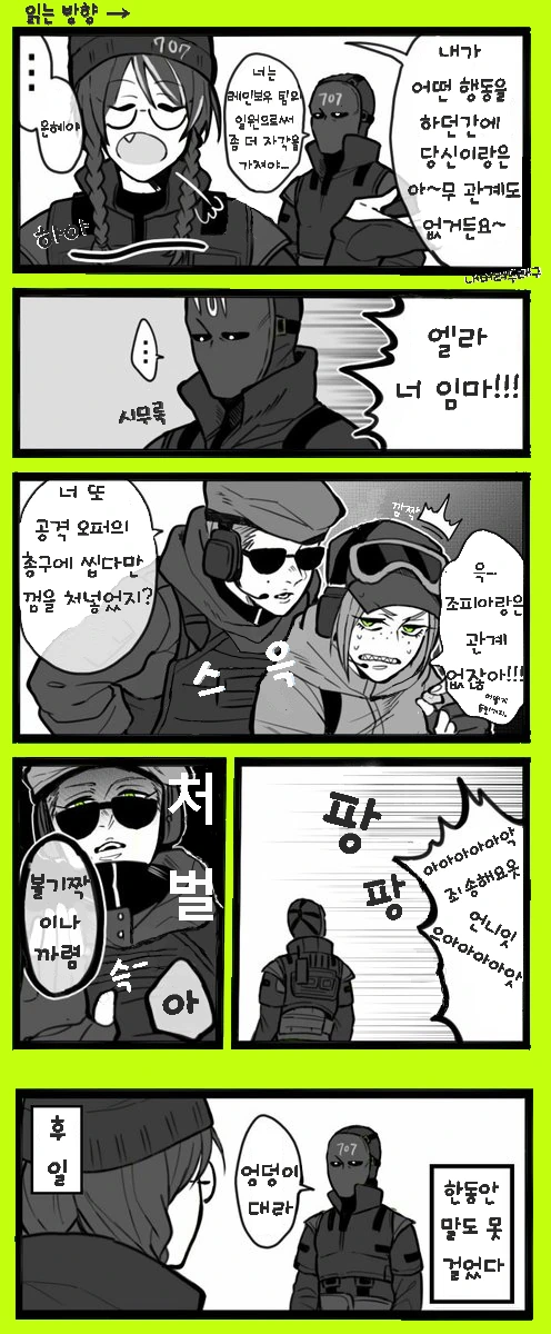레식) 도깨비와 비질 만화.manwha - 이미지 2