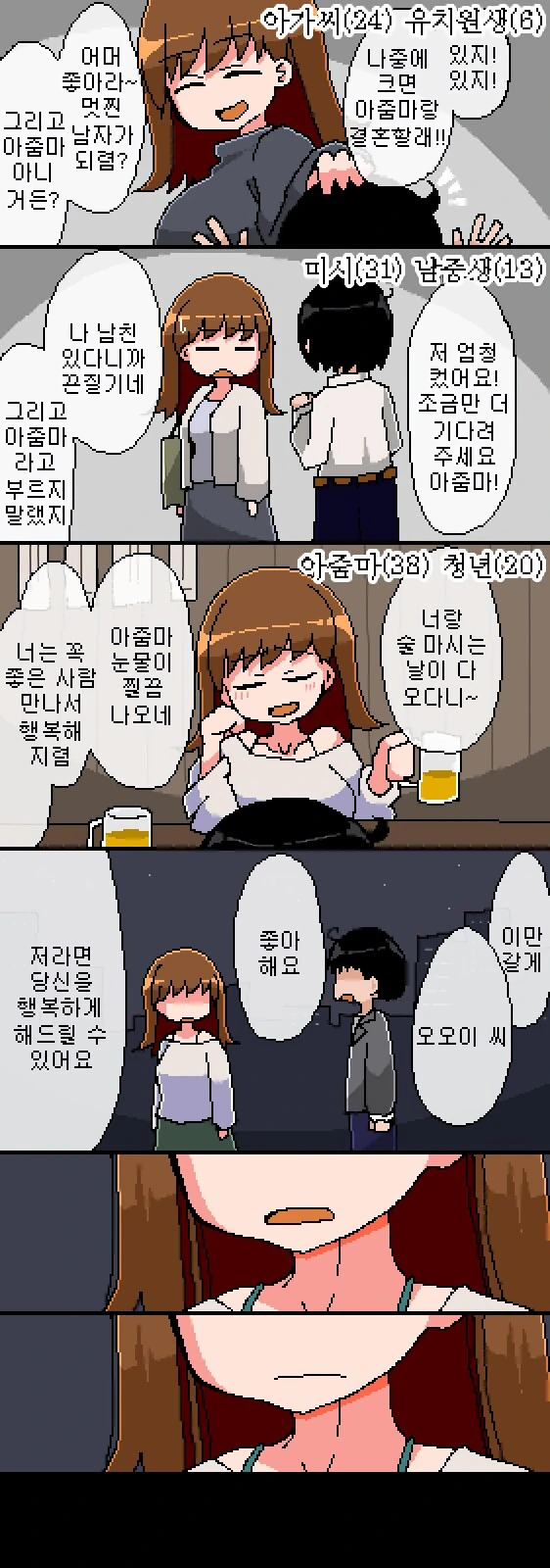 남친있는 38살 아줌마와 사귀는 만화