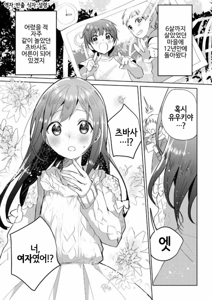백합) 어렸을 적 같이 놀던 아이가 사실은 여자였던 만화