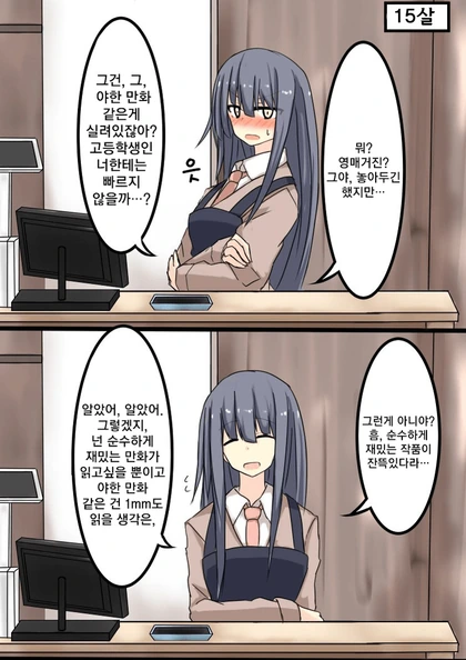 서점 주인의 딸이 소꿉친구인 만화 - 이미지 3