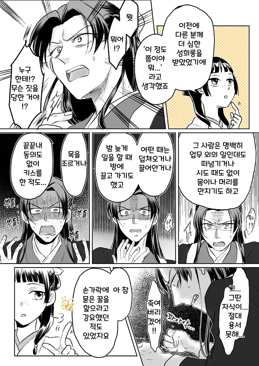 약사의혼잣말) 마오마오가 ㅅㅊㅎ 당하는 만화 .manhwa - 이미지 2